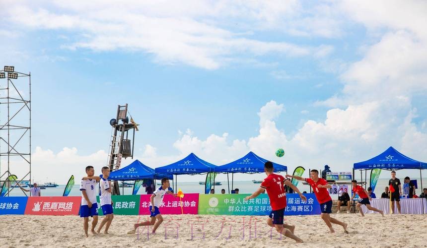 十四运群众比赛足球项目沙滩足球男子组在广西北海打响